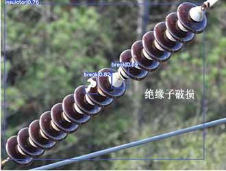 絕緣子缺陷檢測系統
